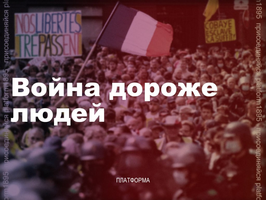 Война дороже людей!