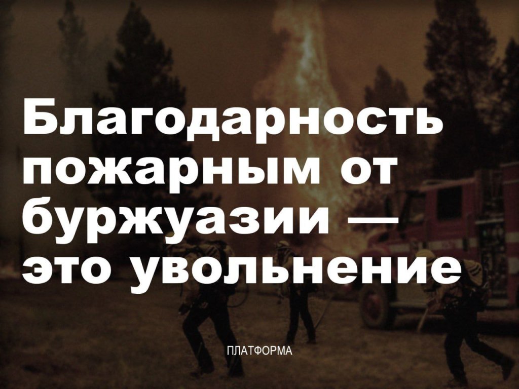 Власти США предложили уволиться пожарным, которые боролись с огнем в&nbsp;Калифорнии