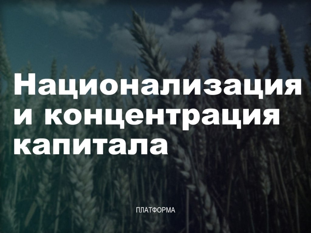 Россия национализировала зерновую внешнеторговую&nbsp;монополию
