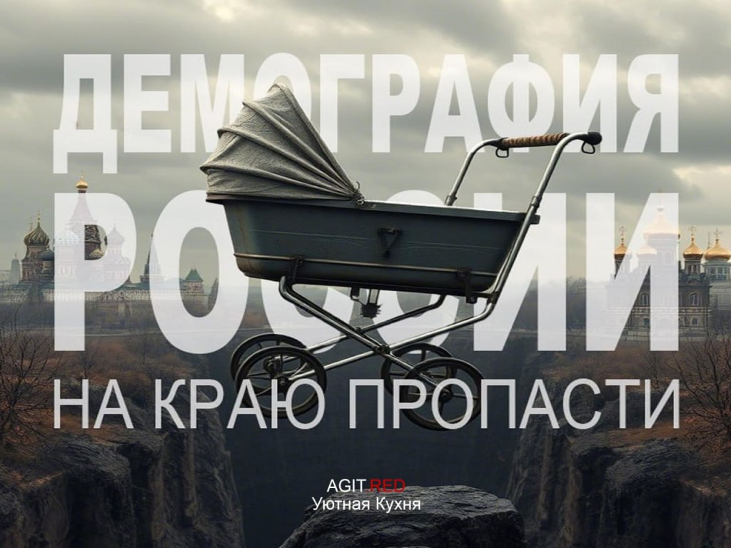 Демографический кризис: иллюзия борьбы за будущее&nbsp;поколений