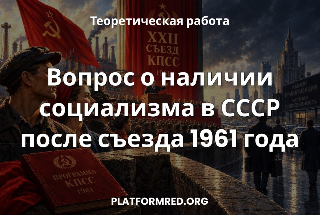 Социализм в СССР